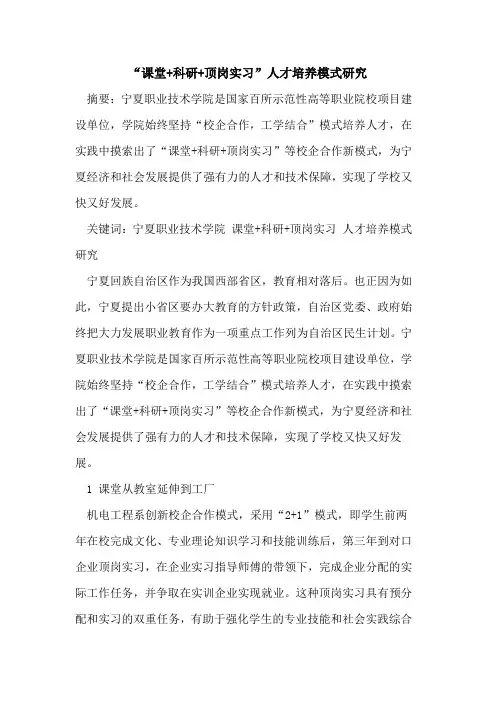 “课堂+科研+顶岗实习”人才培养模式研究