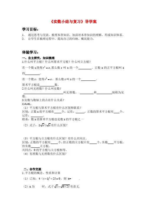 新湘教版八年级数学上册《实数小结与复习》导学案