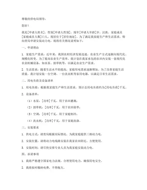 动力电申请书范文