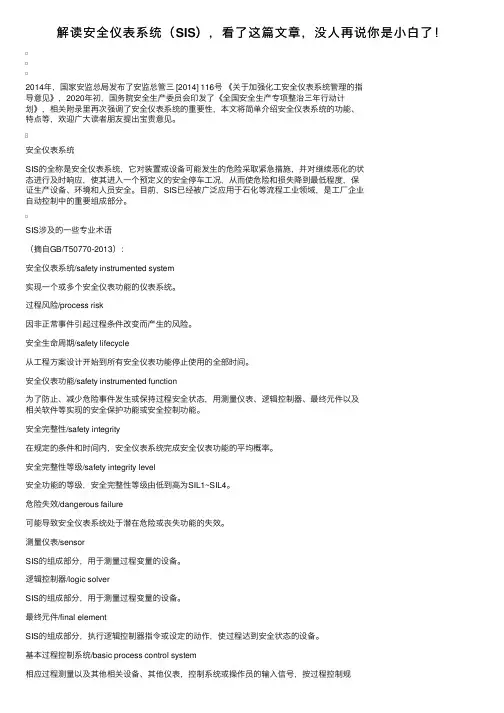 解读安全仪表系统（SIS），看了这篇文章，没人再说你是小白了！