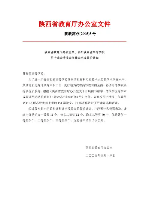 陕西省教育厅办公室文件