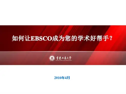 课件EBSCO