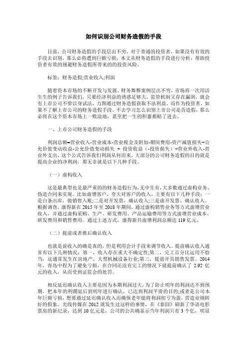 如何识别公司财务造假的手段