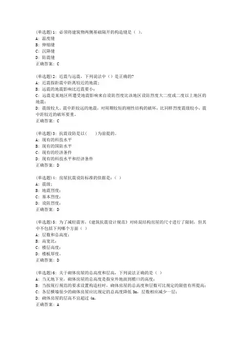 20春地大《建筑结构抗震设计原理》在线作业二_6327答案
