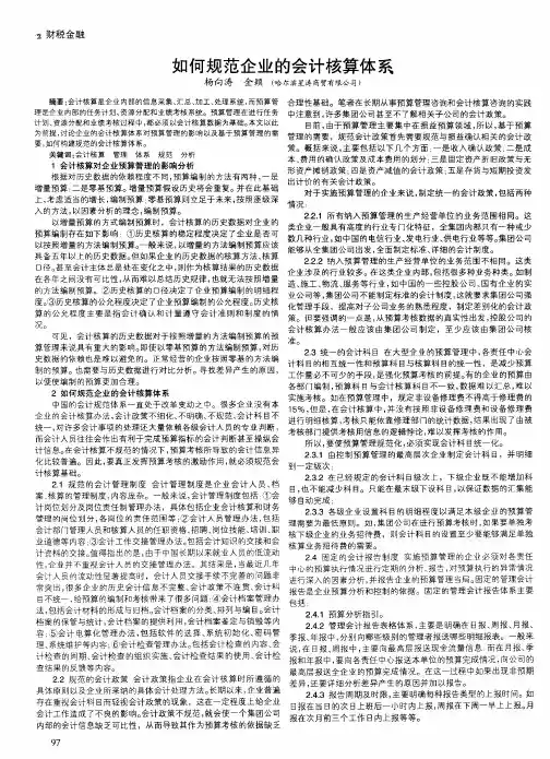 如何规范企业的会计核算体系