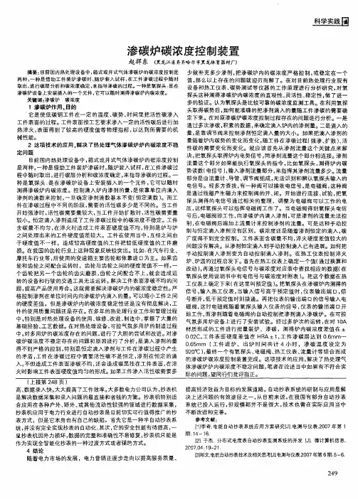 渗碳炉碳浓度控制装置