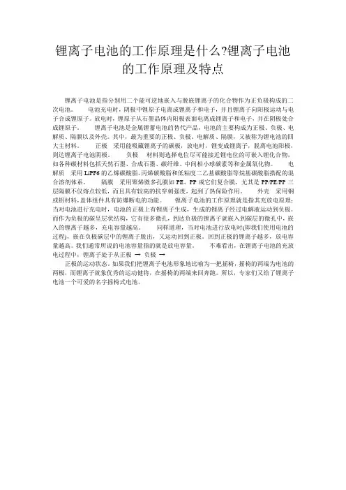 锂离子电池的工作原理是什么-锂离子电池的工作原理及特点