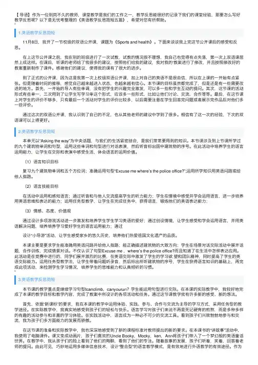 英语教学反思简短五篇
