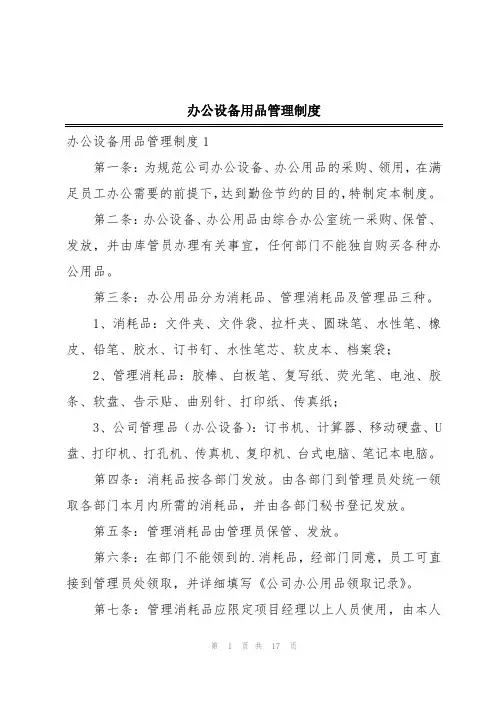 办公设备用品管理制度