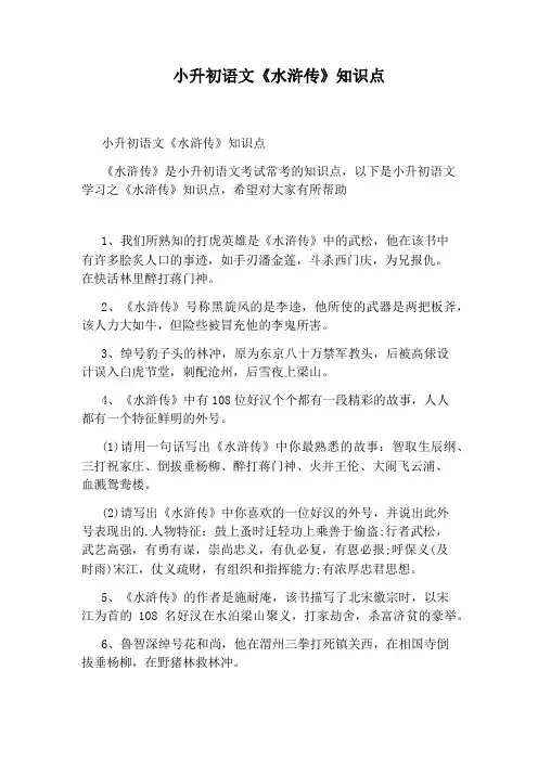 小升初语文《水浒传》知识点