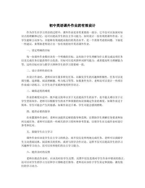 初中英语课外作业的有效设计
