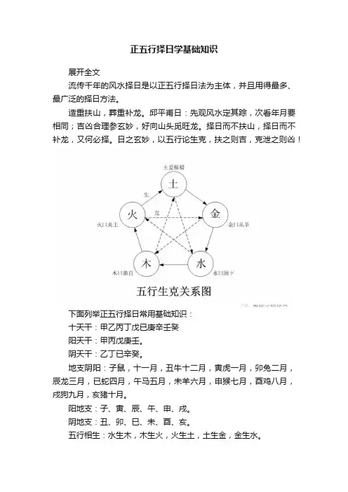 正五行择日学基础知识