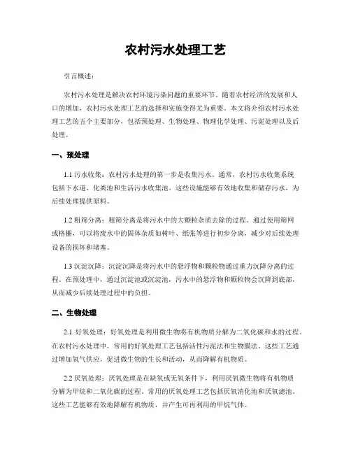 农村污水处理工艺
