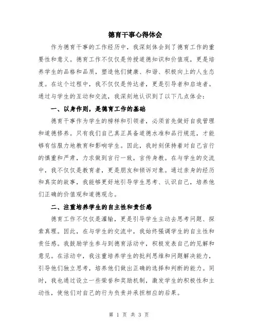 德育干事心得体会