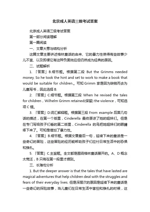 北京成人英语三级考试答案