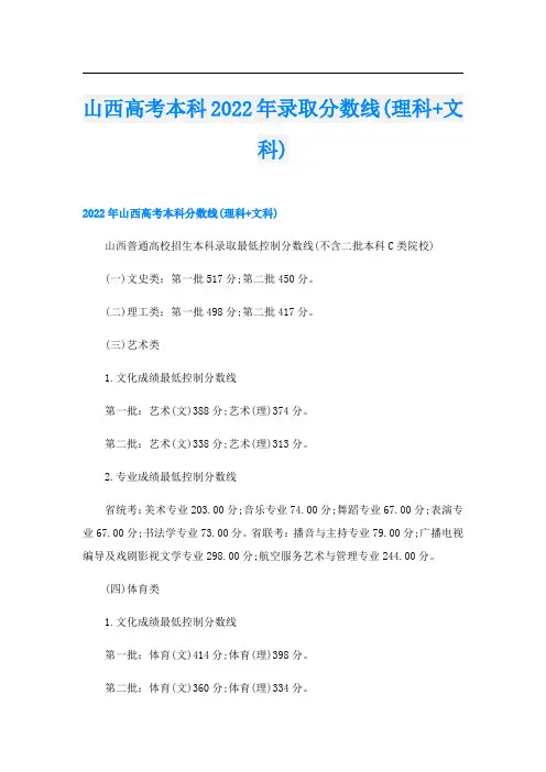山西高考本科2022年录取分数线(理科+文科)