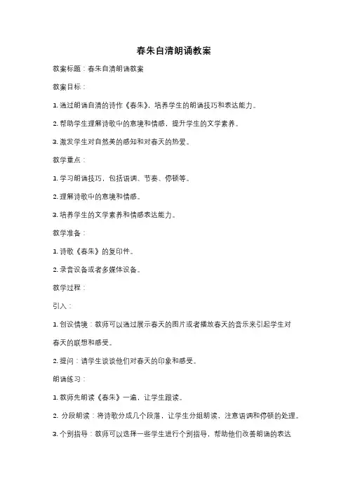 春朱自清朗诵教案