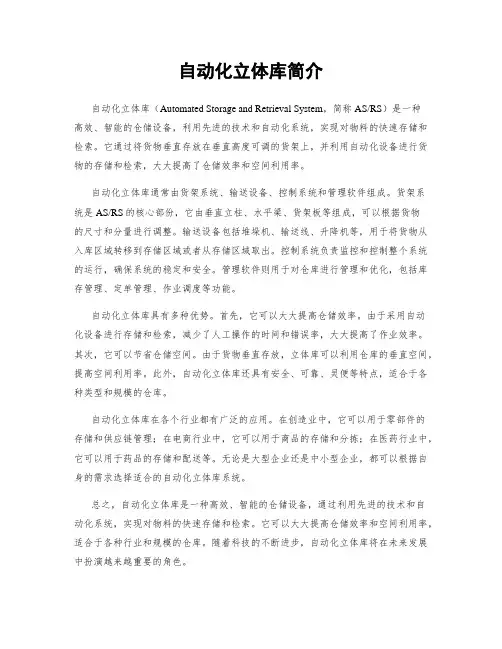 自动化立体库简介