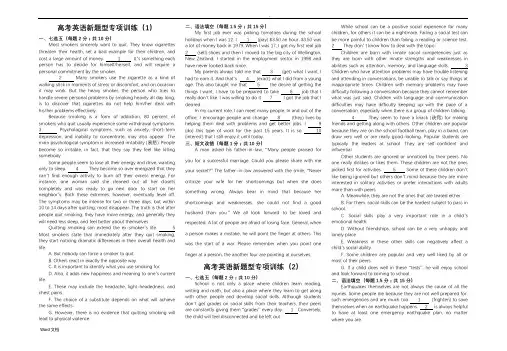 高考英语7选5,语法填空,短文改错专项训练