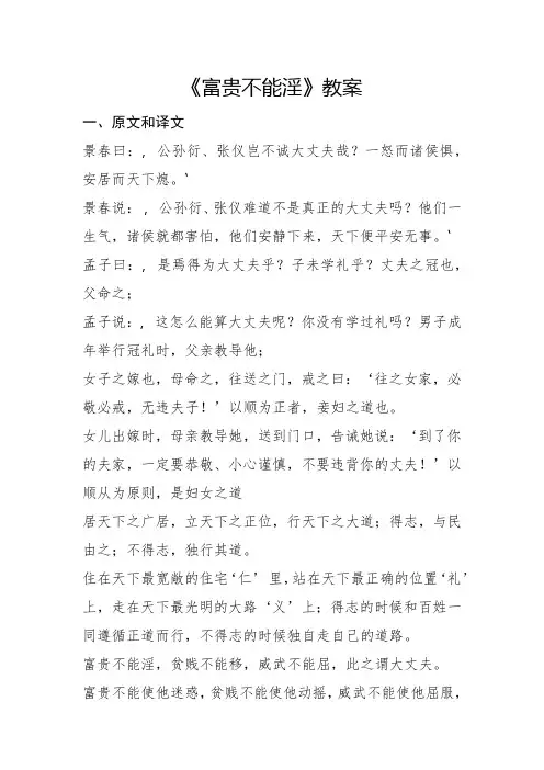 《富贵不能淫》教案