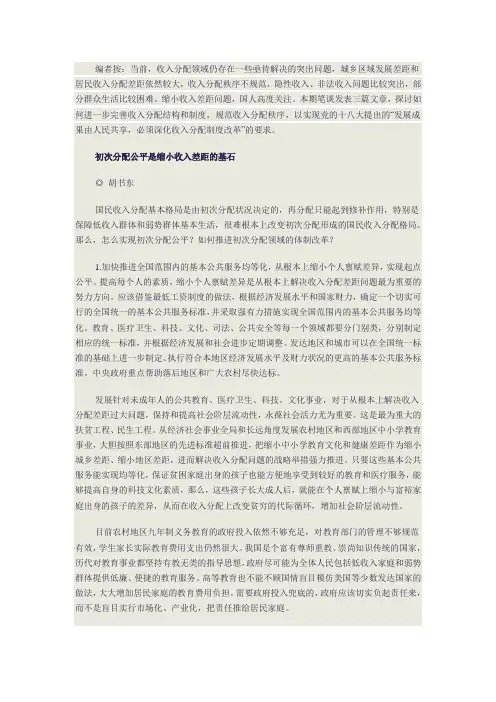 缩小收入差距：怎么办？
