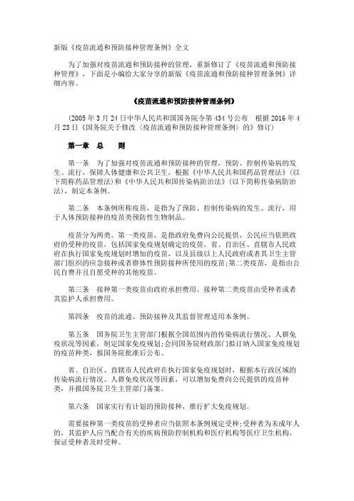新版《疫苗流通和预防接种管理条例》全文