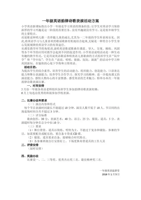 一年级英语韵律诗歌表演