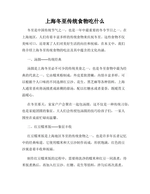 上海冬至传统食物吃什么