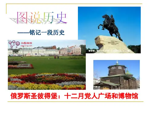 高中历史选修1《1861年俄国农奴制改革 农奴制改革的主要内容》1344人教PPT课件