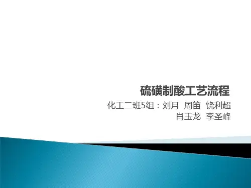 硫磺制酸工艺流程
