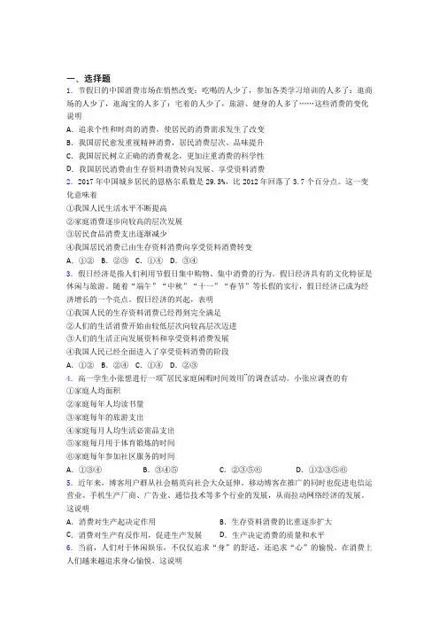2021《新高考政治》最新时事政治—生存资料消费的易错题汇编及答案解析