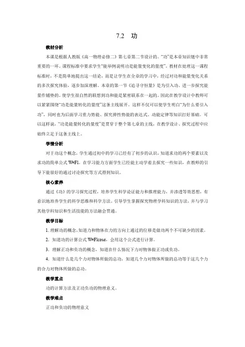 7.2功    优秀教案优秀教学设计  高中物理必修2新课  第七章：机械能守恒定律 (9)