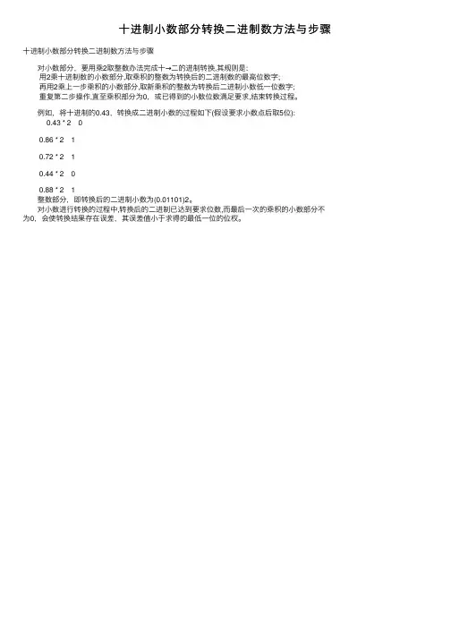 十进制小数部分转换二进制数方法与步骤
