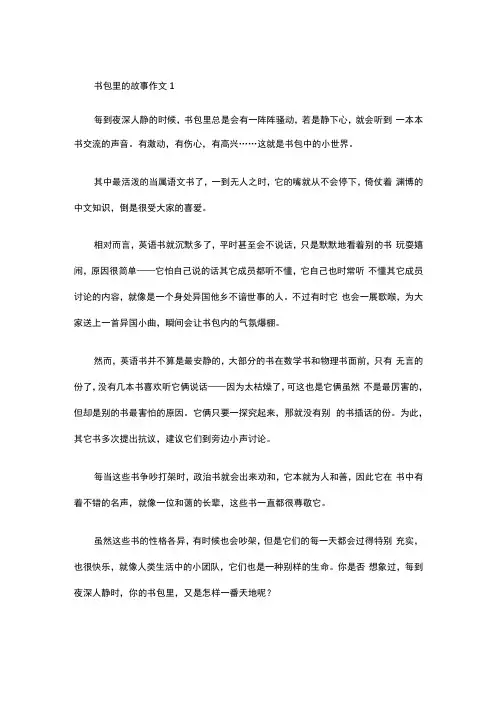 书包里的故事作文共15篇
