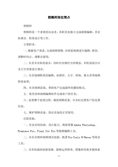 剪辑师岗位简介