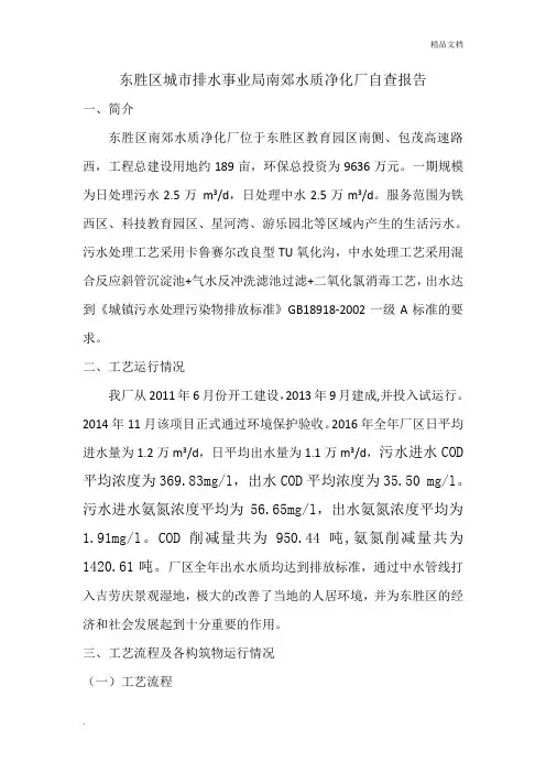 污水处理厂自检自查报告