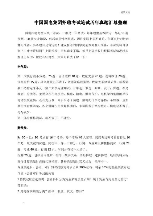 中国国电集团2018年校园招聘考试笔试内容大纲历年考试真题