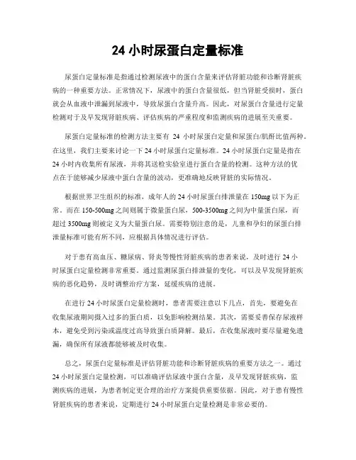 24小时尿蛋白定量标准