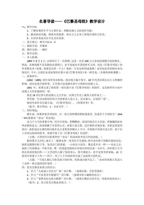 部编新人教版高中语文必修2《著导读  《巴黎圣母院》》优质课教案_9