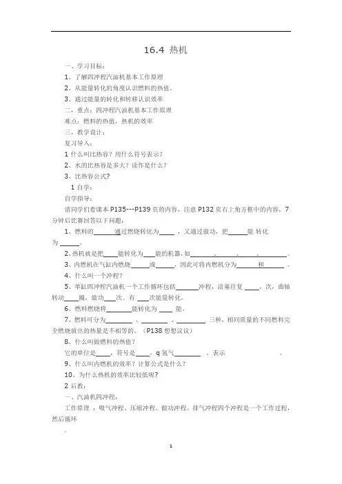 14.1   热机    导学案