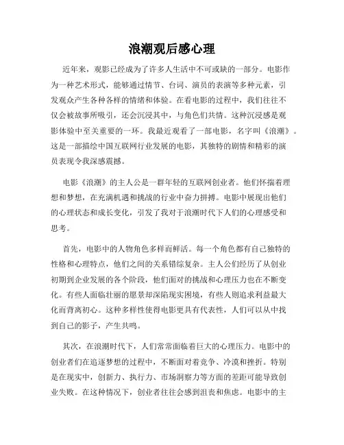 浪潮观后感心理