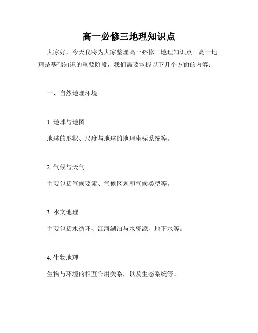 高一必修三地理知识点