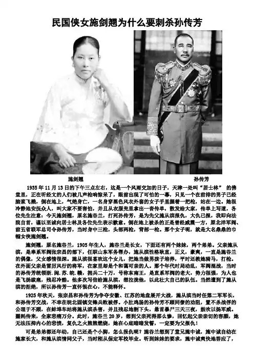 民国侠女施剑翘为什么要刺杀孙传芳