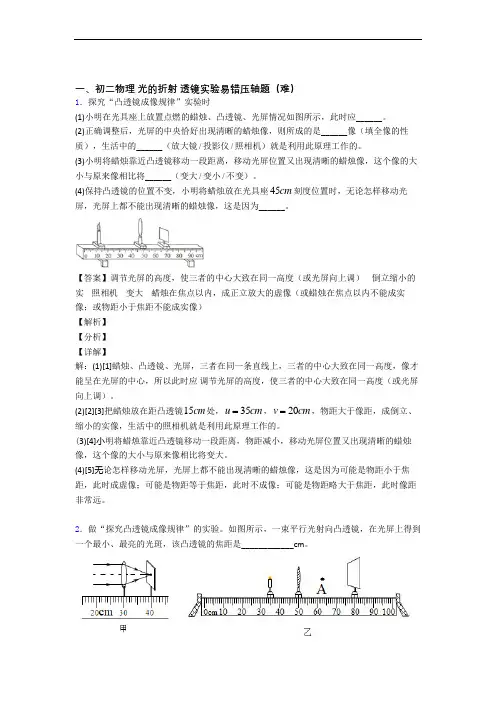 八年级物理上册光的折射 透镜单元测试卷 (word版,含解析)