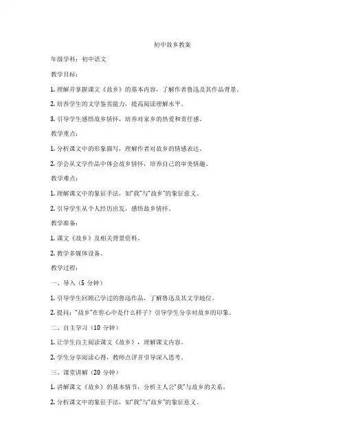 初中故乡教案