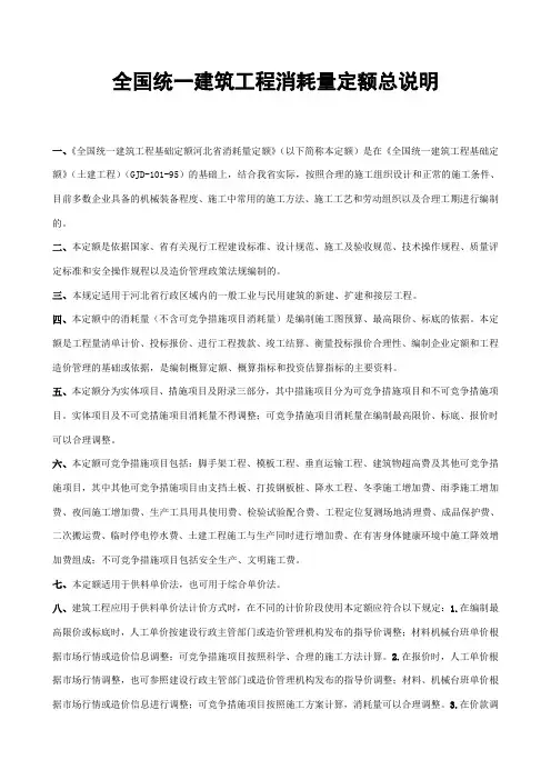 河北省土建定额说明及计算规则