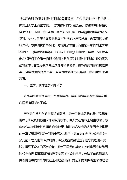 实用内科学
