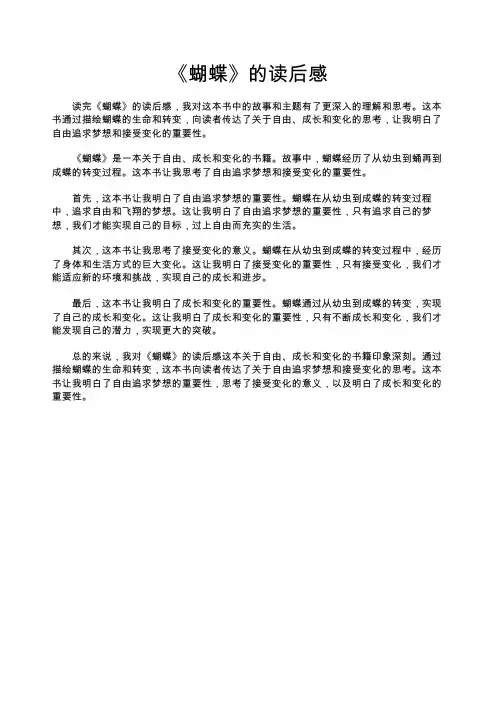 《蝴蝶》的读后感