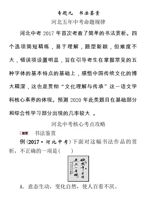 中考语文复习专题九 书法鉴赏