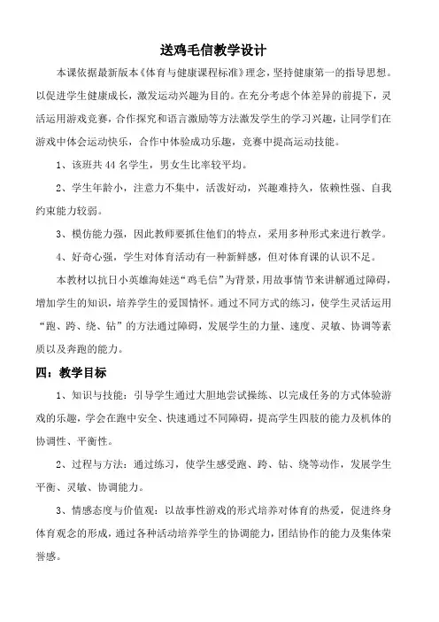 新人教版一至二年级体育《体育游戏  7.送鸡毛信》公开课教案_3